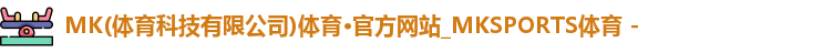 mk体育首页